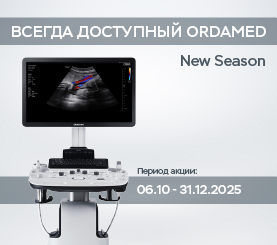 Всегда Доступный Ordamed - New Season!