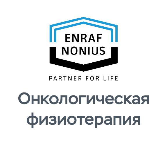 Онкологическая физиотерапия - это про жизнь после диагноза.