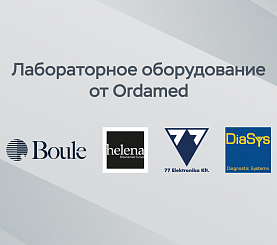 Лабораторное оборудование лучших брендов