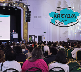КАСУДМ 2025 в Алматы