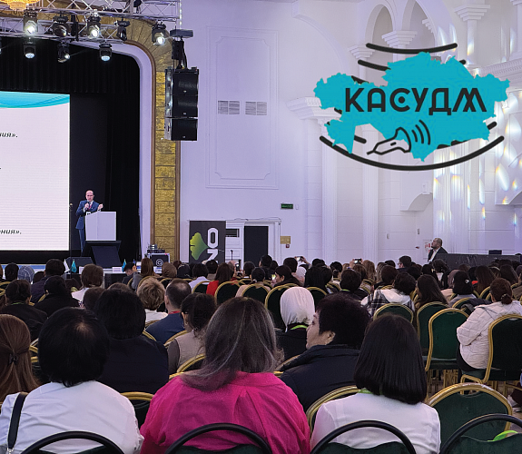 КАСУДМ 2025 в Алматы