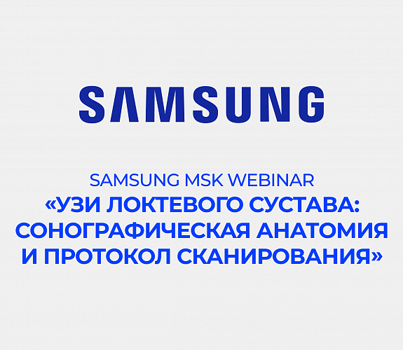 Samsung приглашает на бесплатный онлайн-вебинар 22 августа!