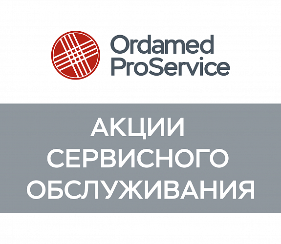 Сервис Ordamed - выгодно, быстро, без лишних забот!