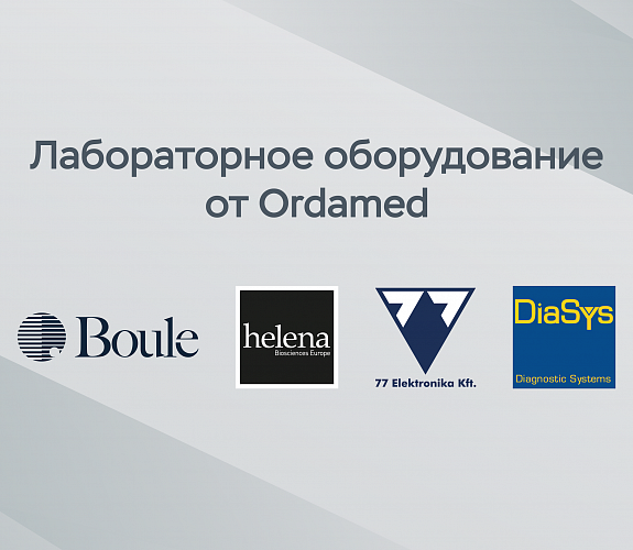 Лабораторное оборудование лучших брендов